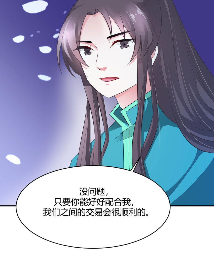 《我才不是绿茶王爷》第21话 第25页