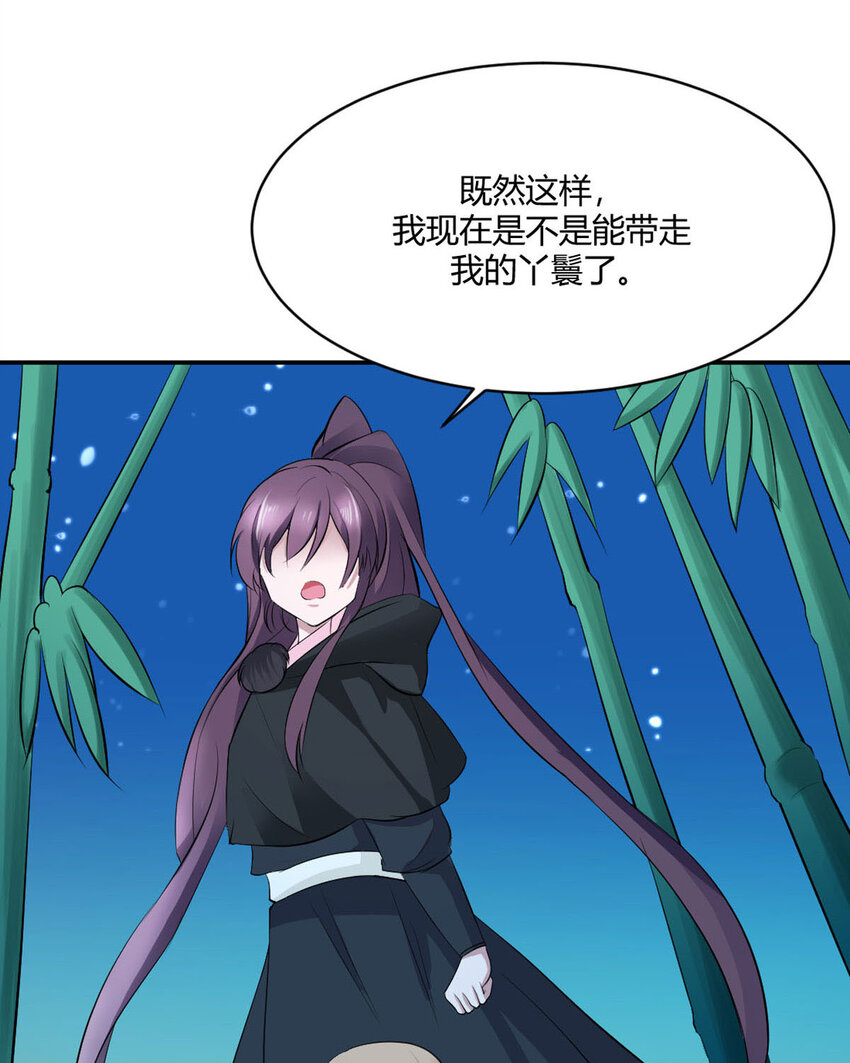 《我才不是绿茶王爷》第21话 第26页