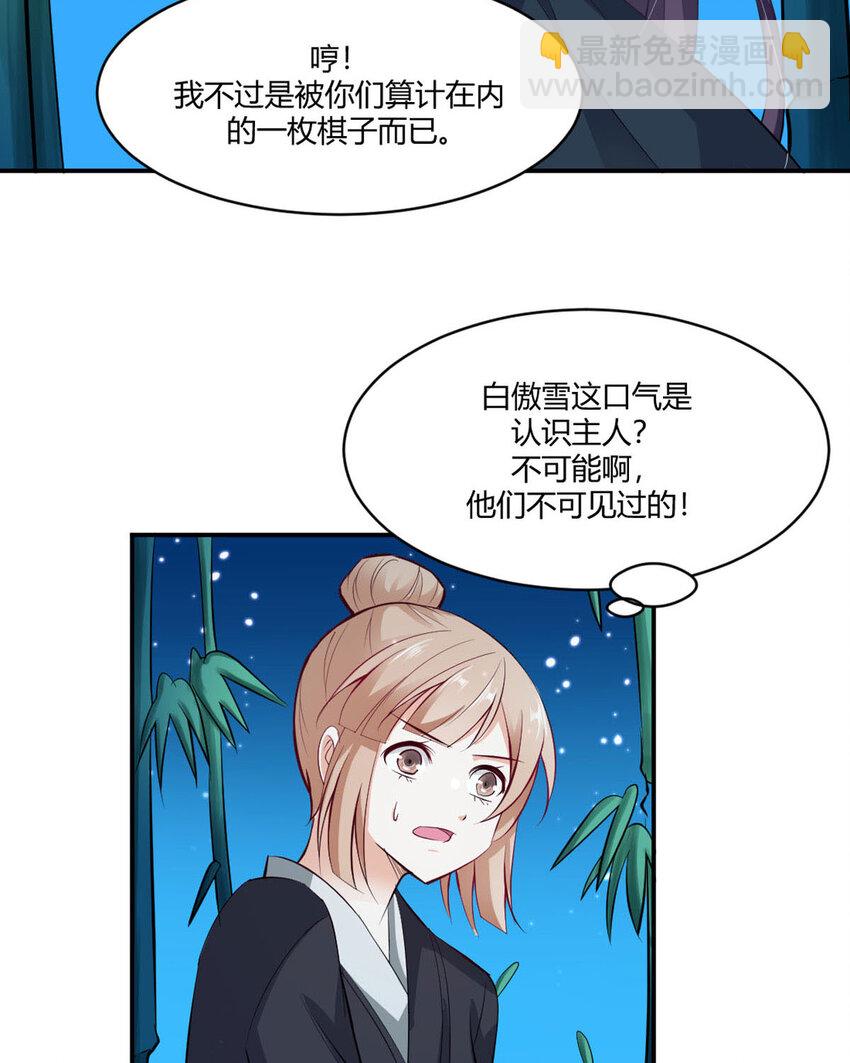 《我才不是绿茶王爷》第21话 第2页
