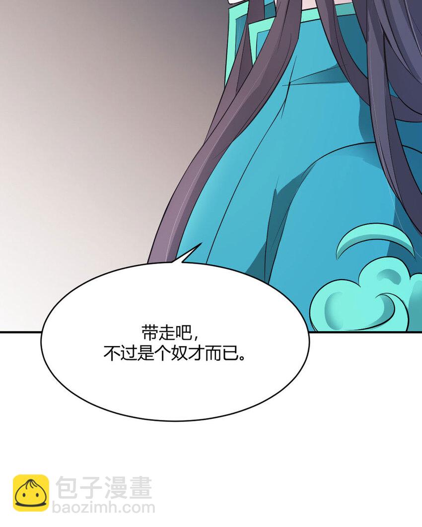 《我才不是绿茶王爷》第21话 第30页