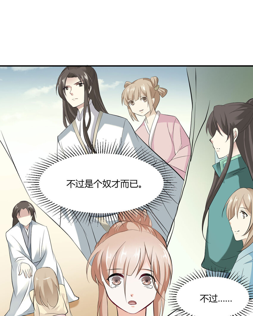 《我才不是绿茶王爷》第21话 第31页
