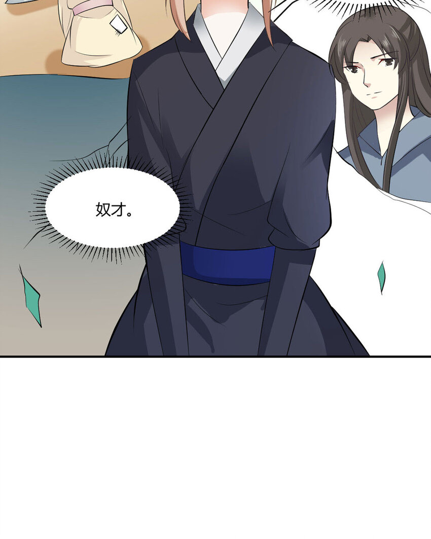 《我才不是绿茶王爷》第21话 第32页