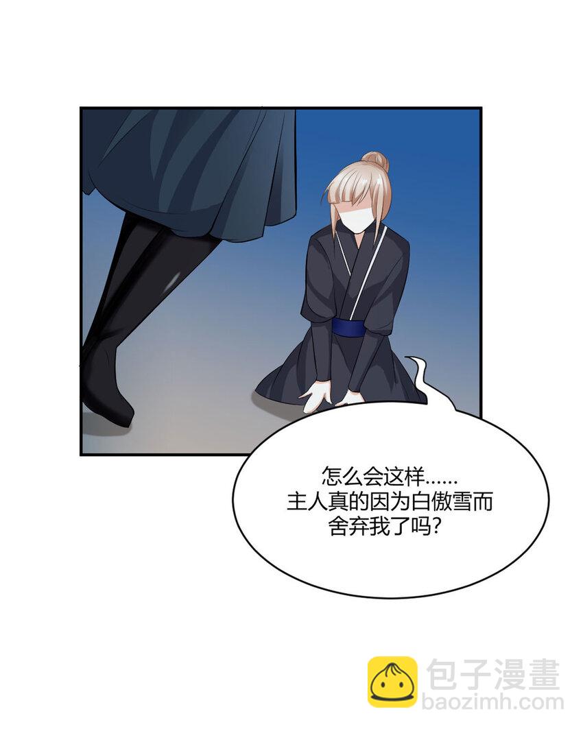 《我才不是绿茶王爷》第21话 第33页