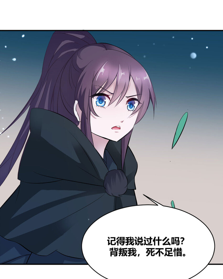 《我才不是绿茶王爷》第21话 第34页