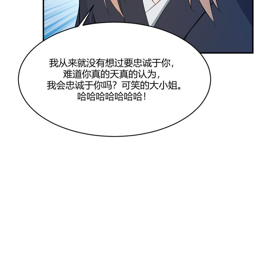 《我才不是绿茶王爷》第21话 第36页