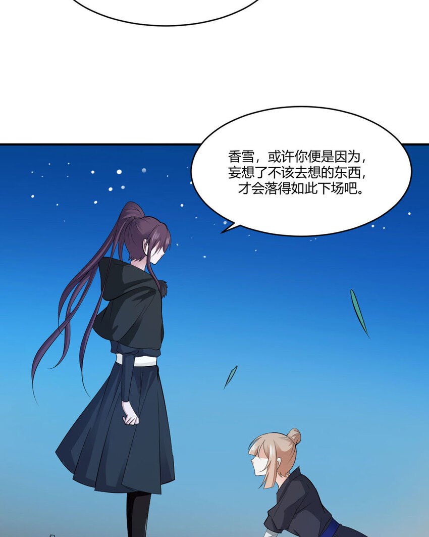 《我才不是绿茶王爷》第21话 第38页