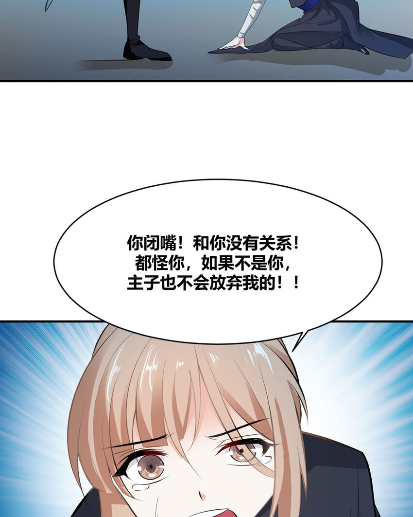 《我才不是绿茶王爷》第21话 第39页