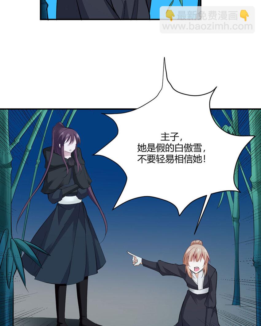 《我才不是绿茶王爷》第21话 第3页