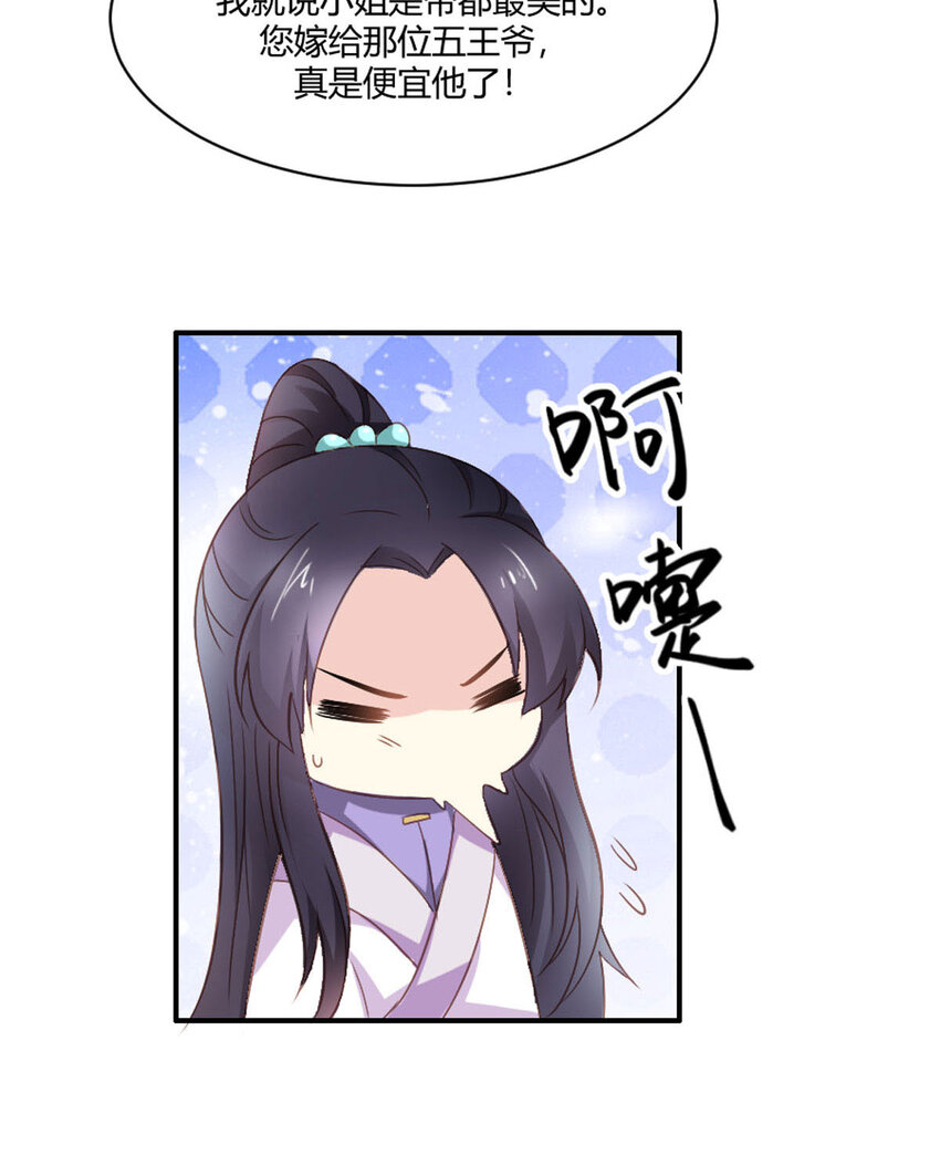 《我才不是绿茶王爷》第24话 第10页