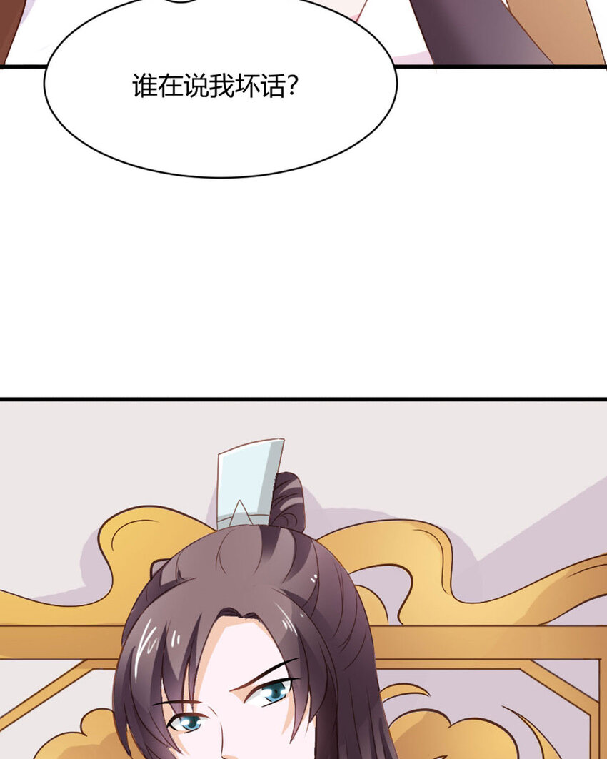 《我才不是绿茶王爷》第24话 第12页