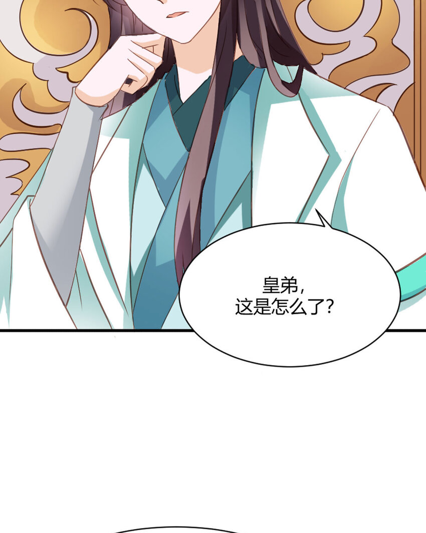 《我才不是绿茶王爷》第24话 第13页