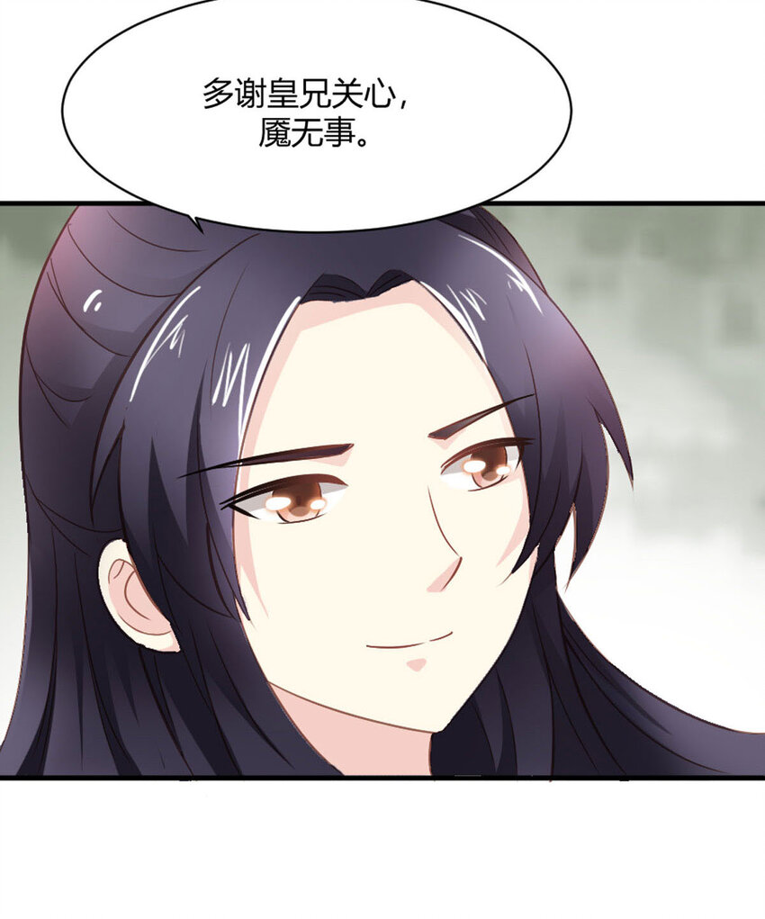 《我才不是绿茶王爷》第24话 第14页