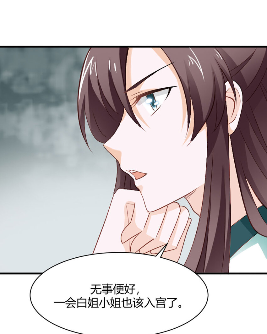 《我才不是绿茶王爷》第24话 第15页