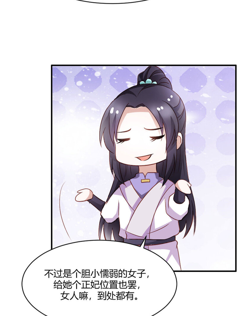 《我才不是绿茶王爷》第24话 第16页