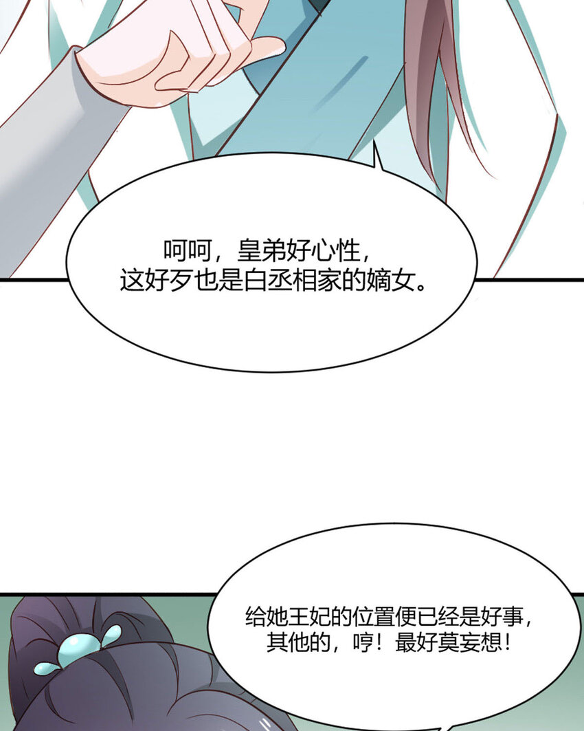 《我才不是绿茶王爷》第24话 第18页