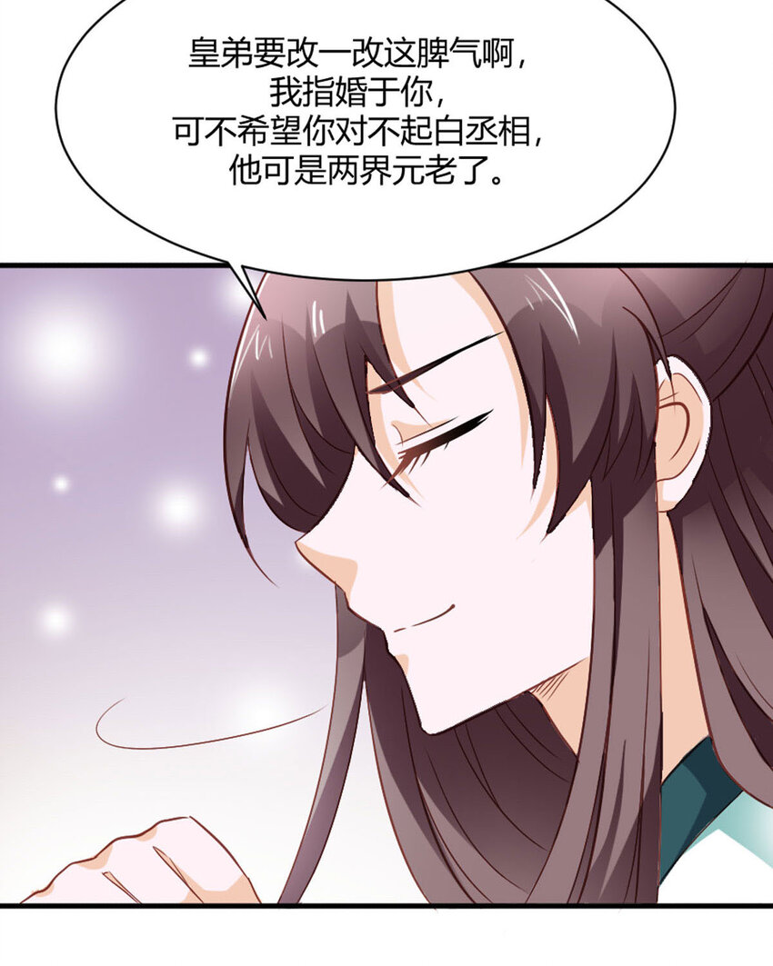 《我才不是绿茶王爷》第24话 第20页