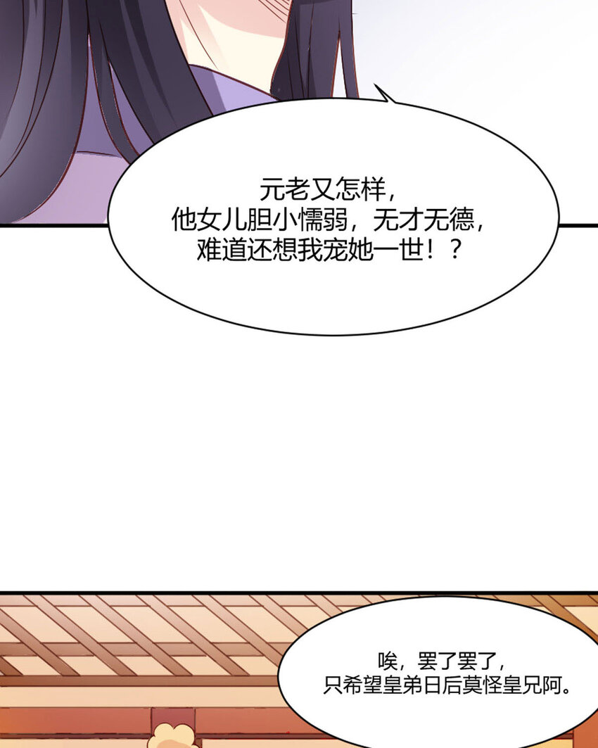 《我才不是绿茶王爷》第24话 第22页