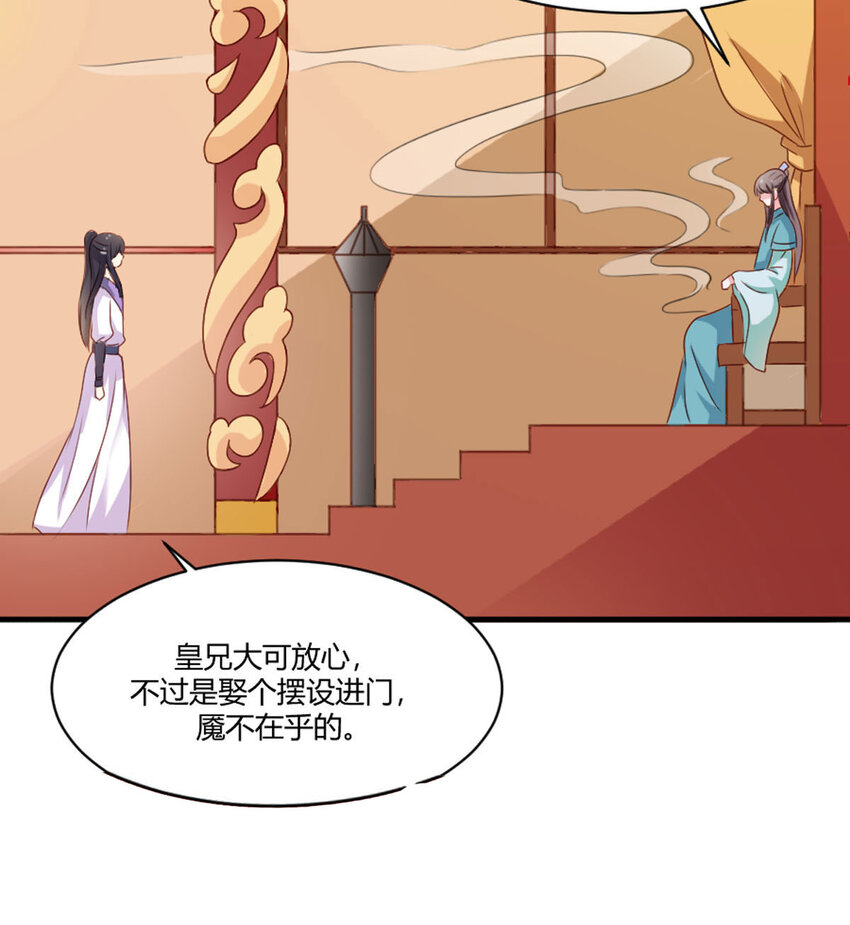 《我才不是绿茶王爷》第24话 第23页