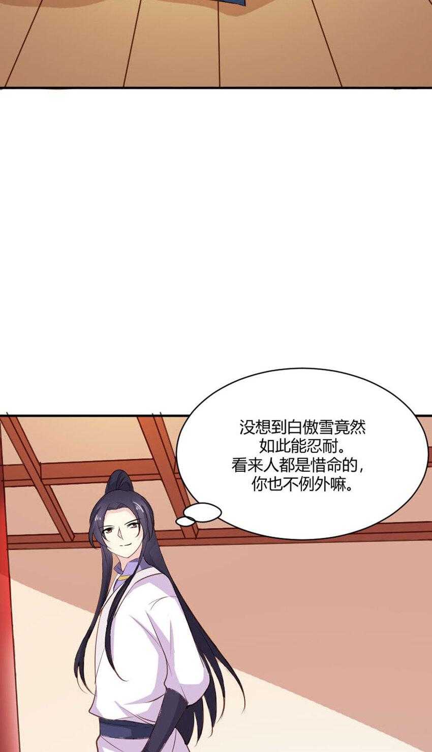 《我才不是绿茶王爷》第24话 第31页
