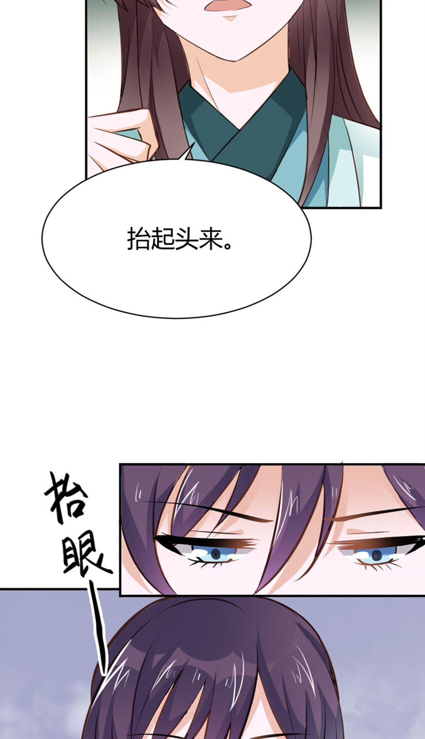 《我才不是绿茶王爷》第24话 第33页