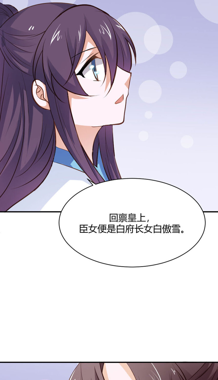《我才不是绿茶王爷》第24话 第36页