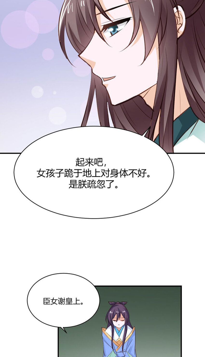 《我才不是绿茶王爷》第24话 第37页