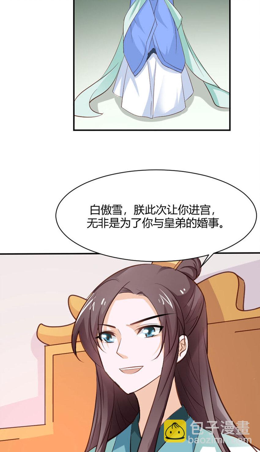 《我才不是绿茶王爷》第24话 第38页