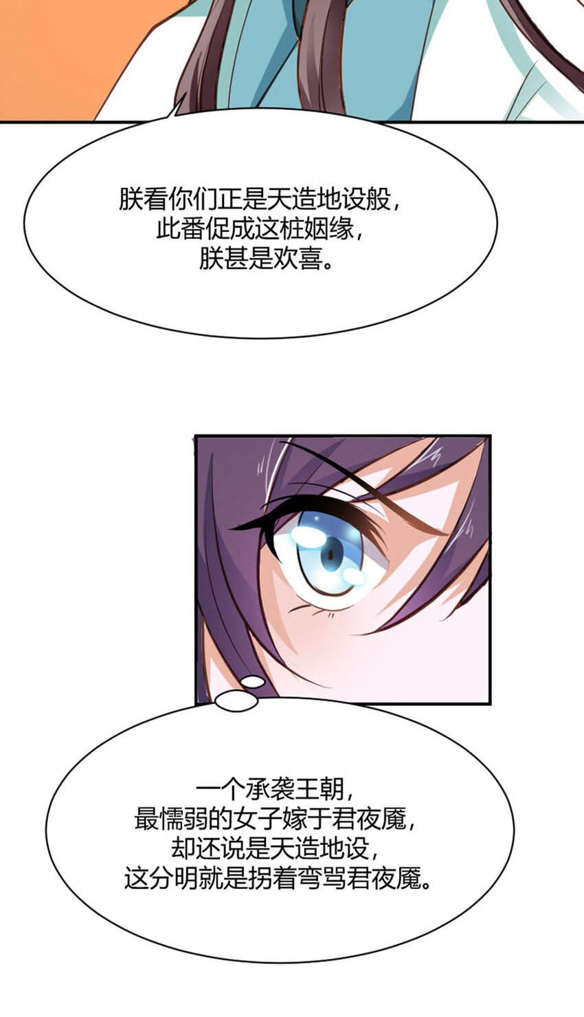 《我才不是绿茶王爷》第24话 第39页