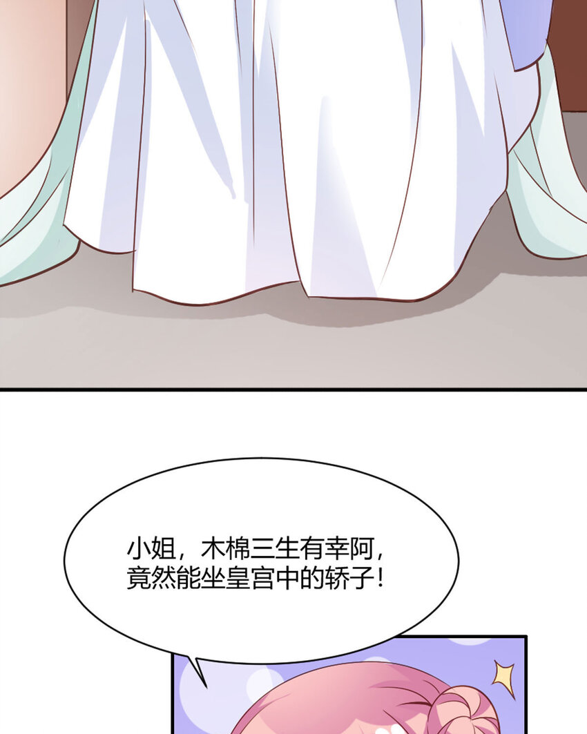 《我才不是绿茶王爷》第24话 第3页