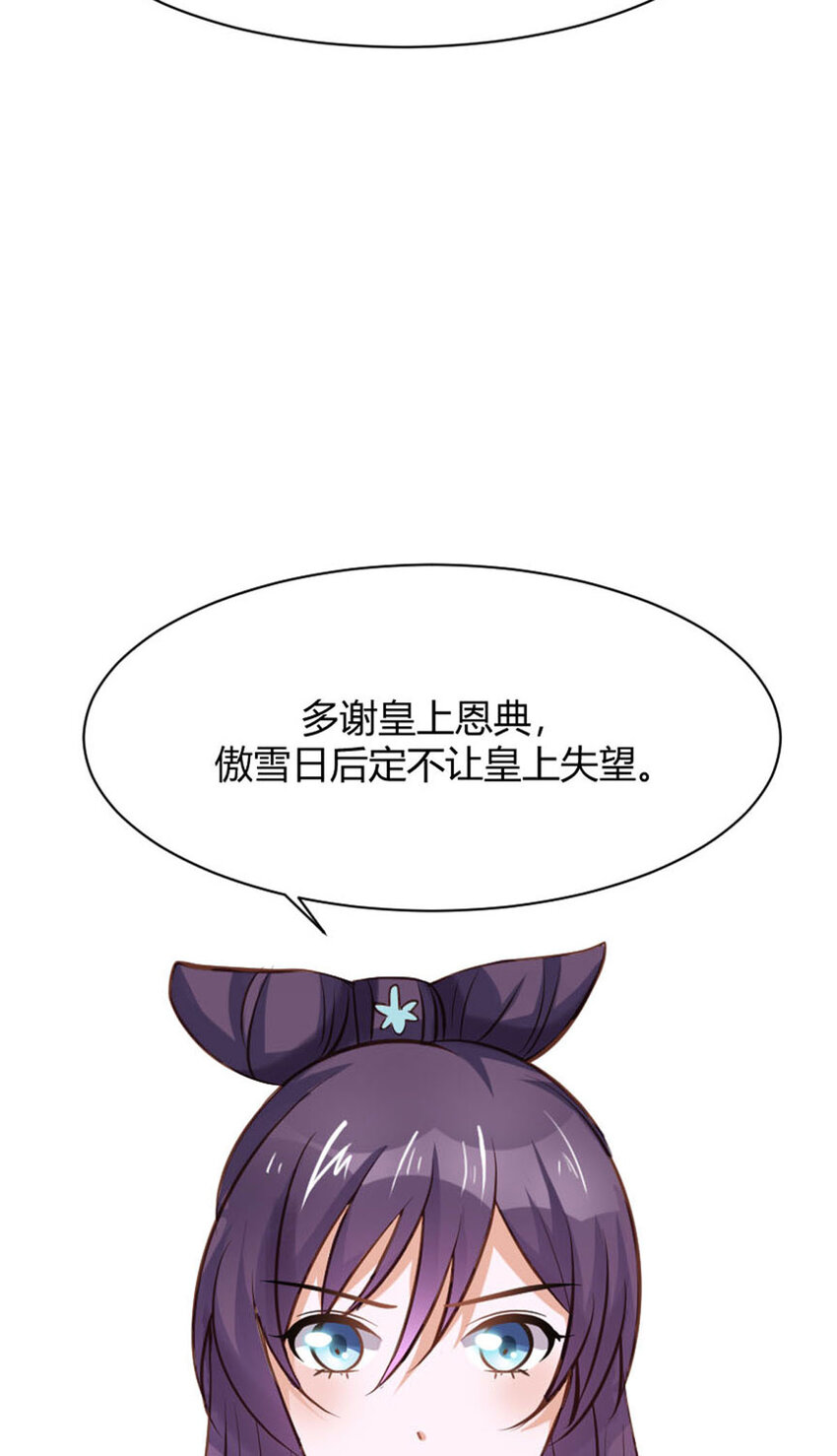《我才不是绿茶王爷》第24话 第41页