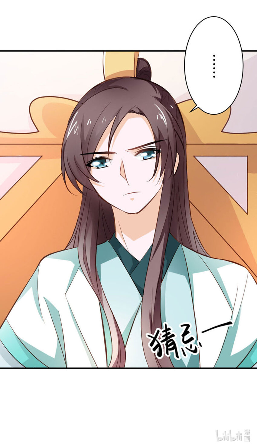 《我才不是绿茶王爷》第24话 第43页