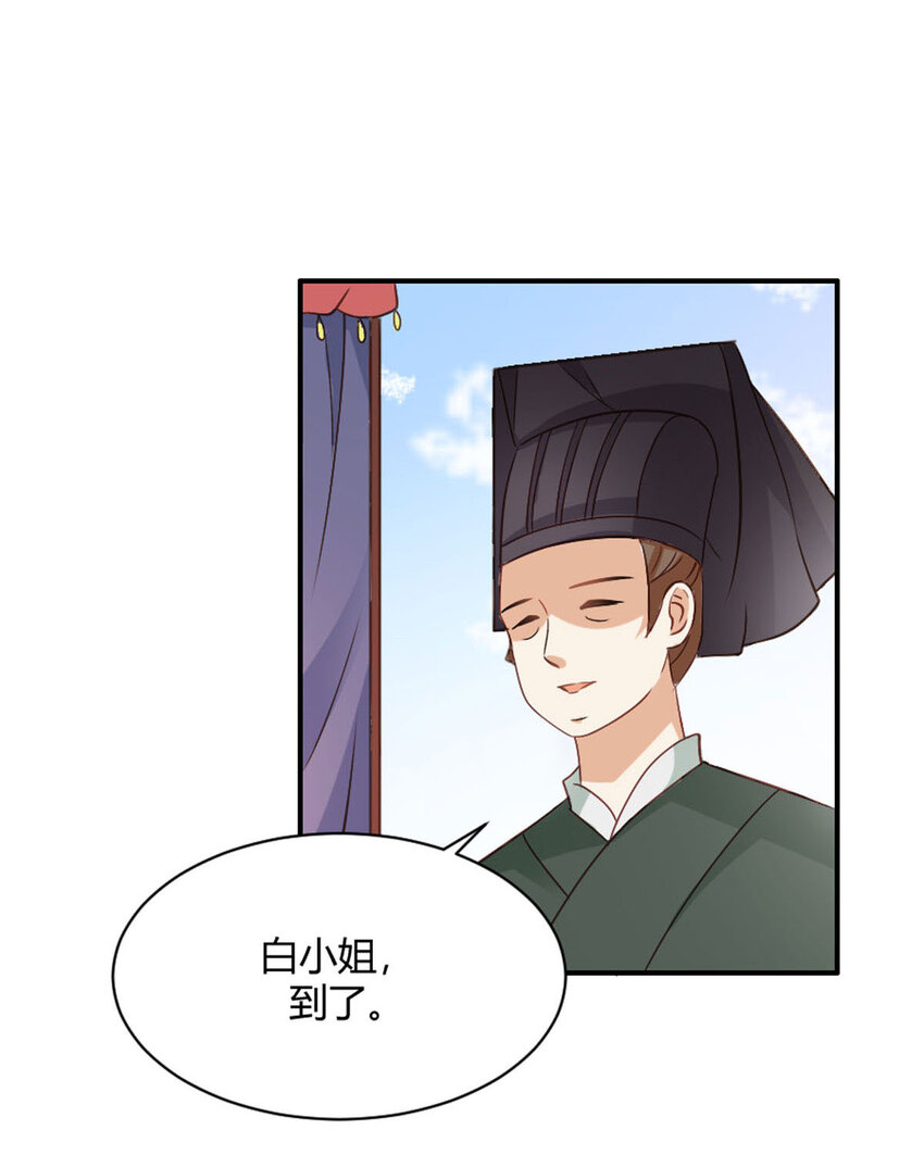 《我才不是绿茶王爷》第24话 第6页
