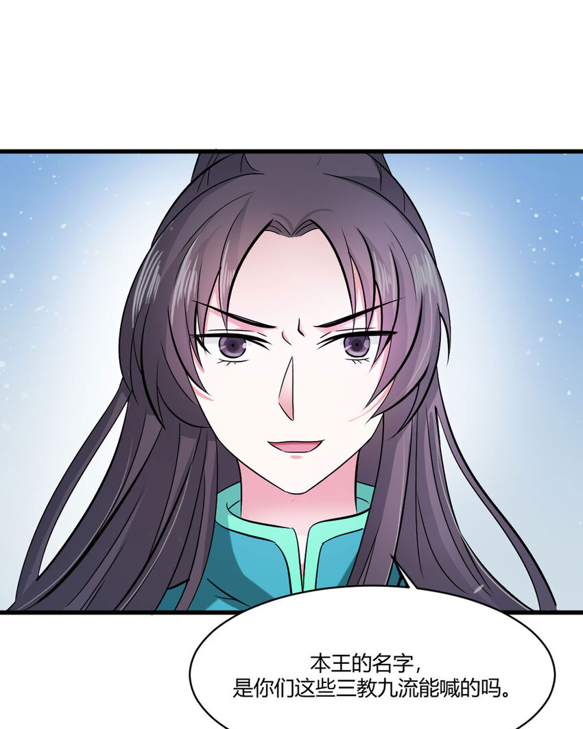 《我才不是绿茶王爷》第22话 第14页