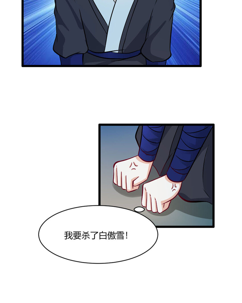《我才不是绿茶王爷》第22话 第21页