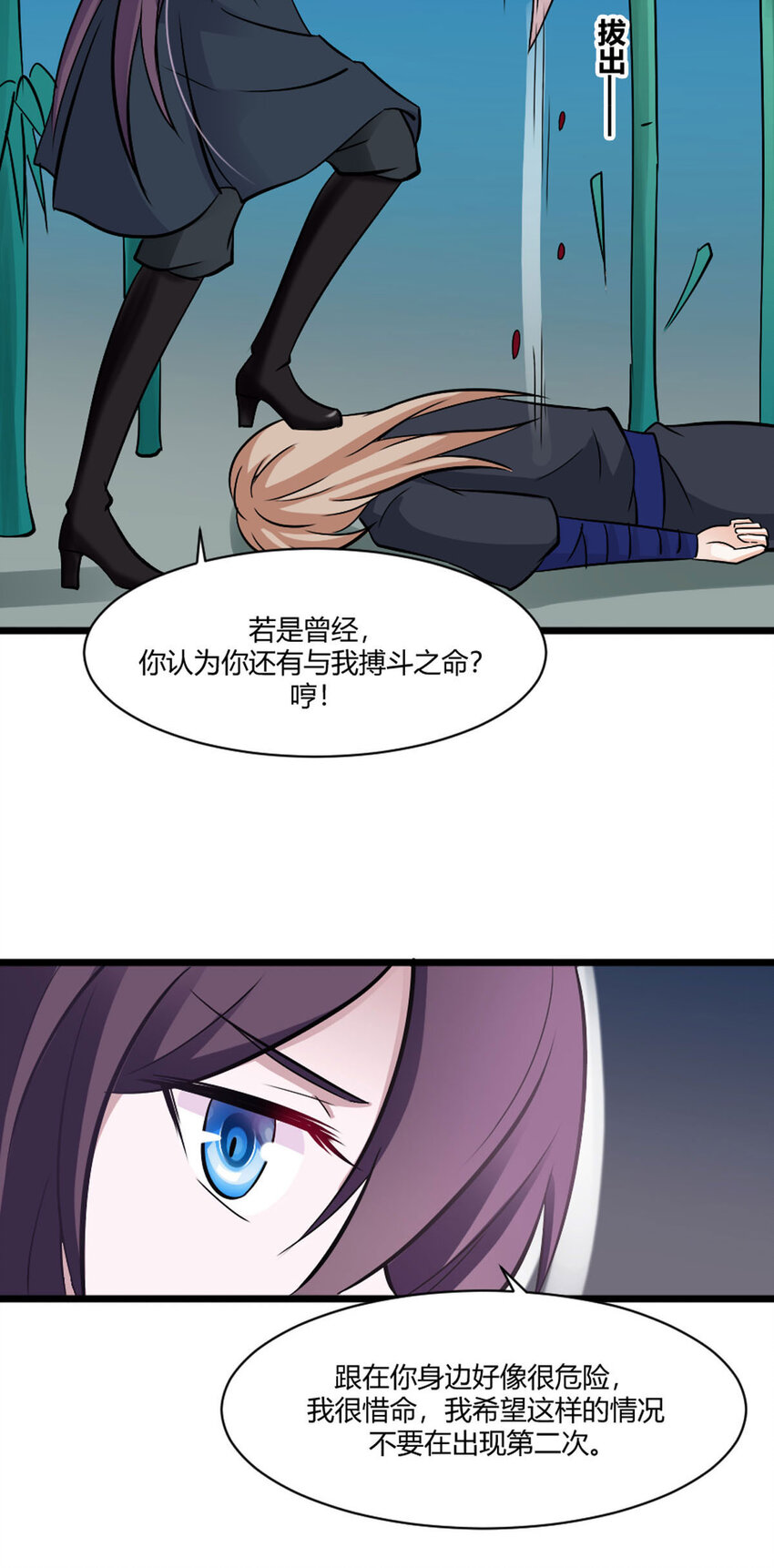 《我才不是绿茶王爷》第22话 第36页