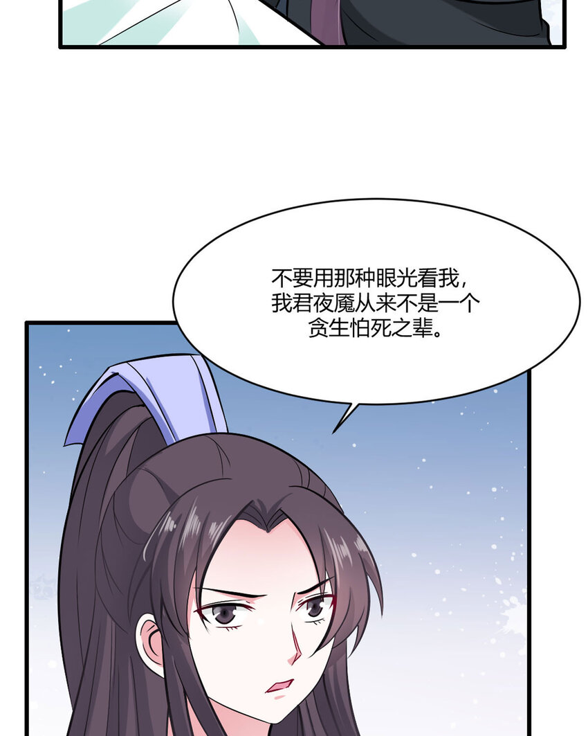 《我才不是绿茶王爷》第22话 第3页