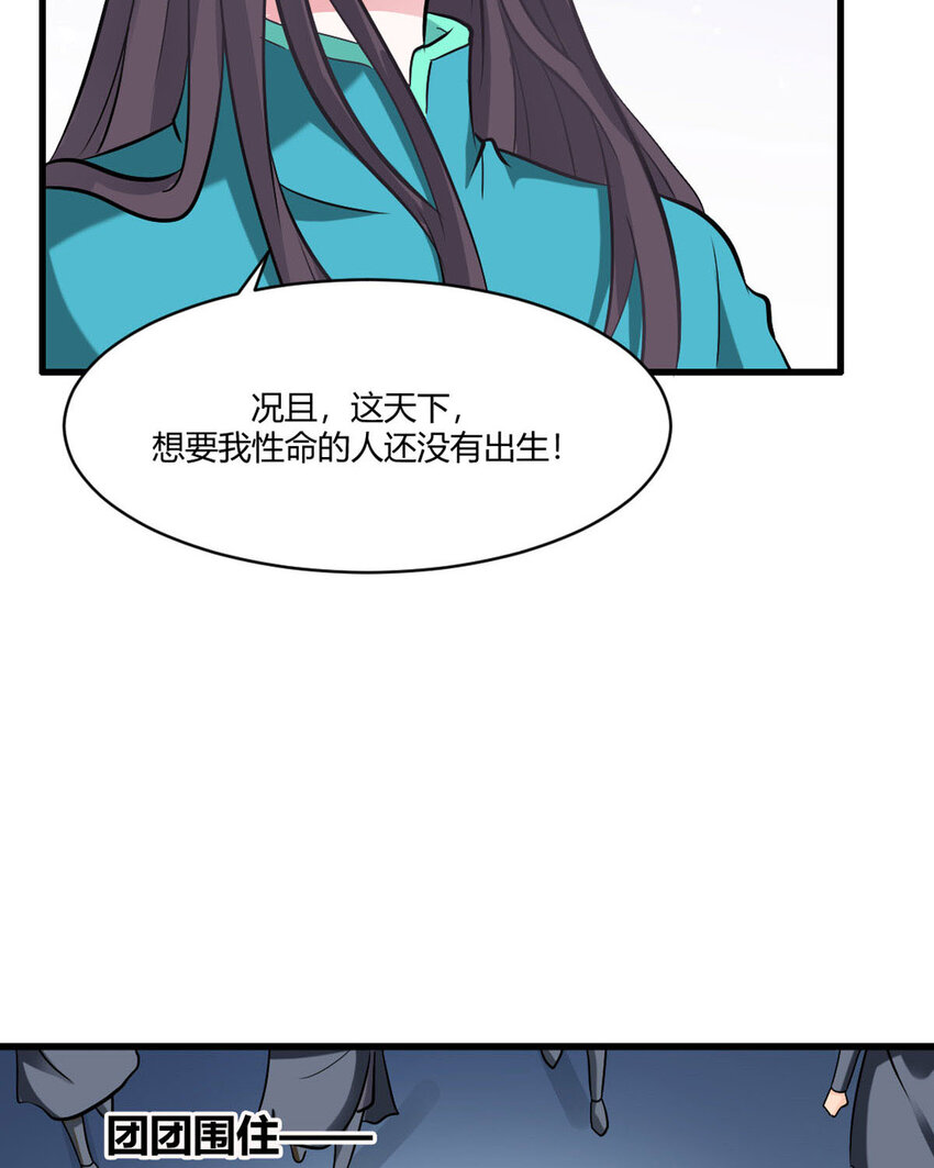 《我才不是绿茶王爷》第22话 第4页