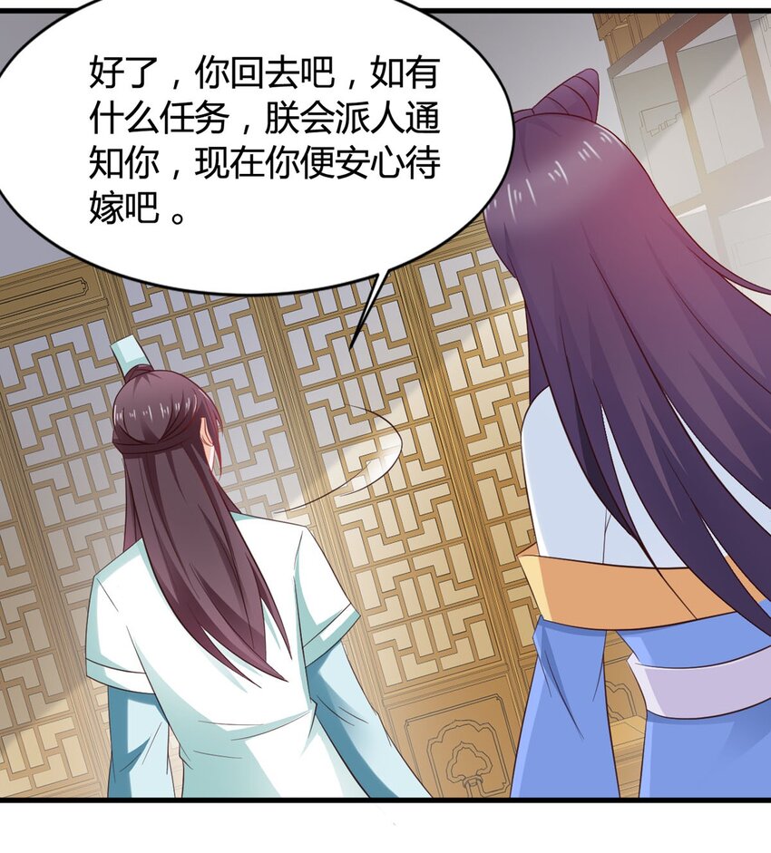 《我才不是绿茶王爷》第28话 第10页