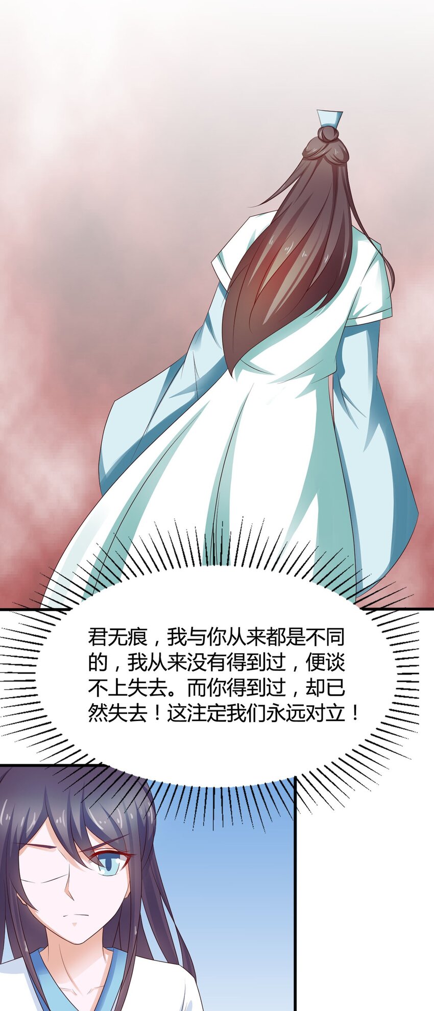 《我才不是绿茶王爷》第28话 第15页