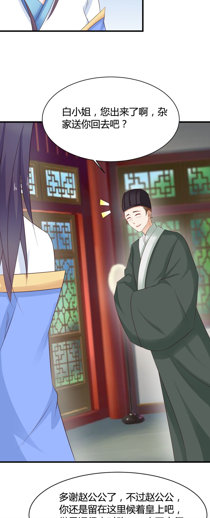 《我才不是绿茶王爷》第28话 第16页