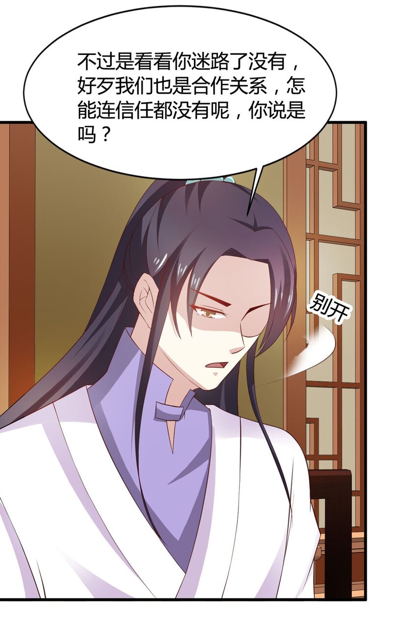 《我才不是绿茶王爷》第28话 第24页