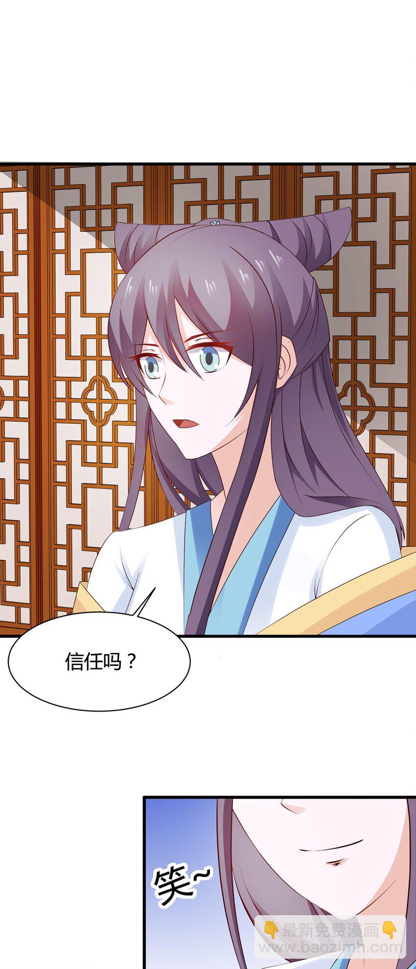 《我才不是绿茶王爷》第28话 第25页