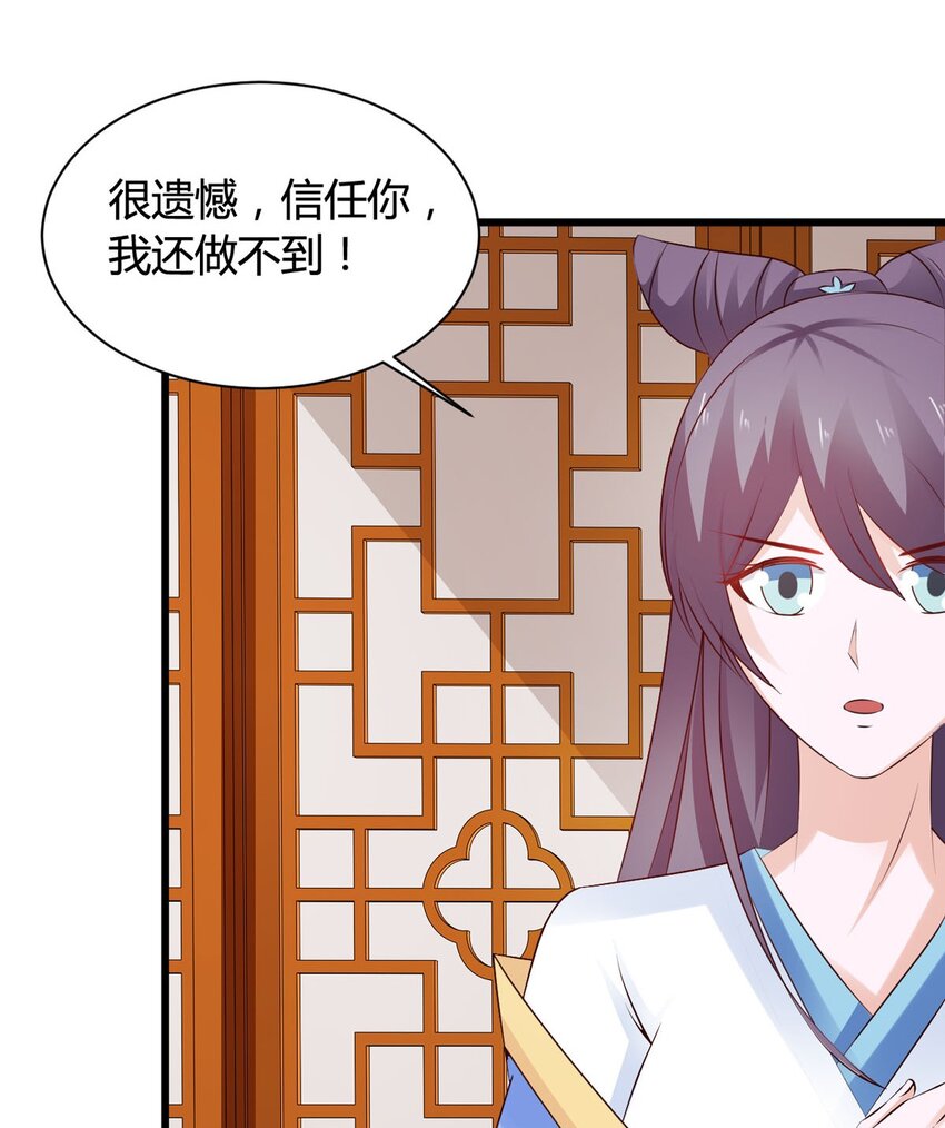 《我才不是绿茶王爷》第28话 第27页