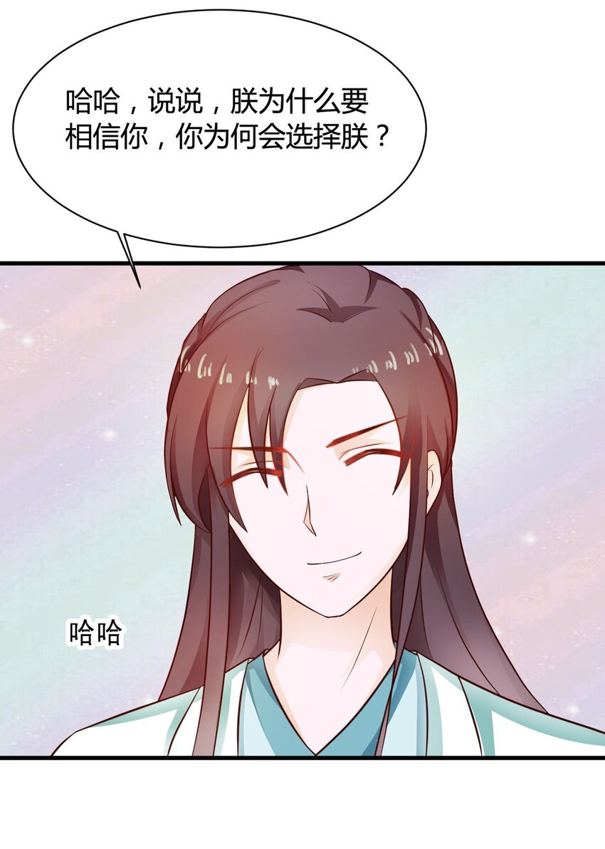 《我才不是绿茶王爷》第28话 第3页