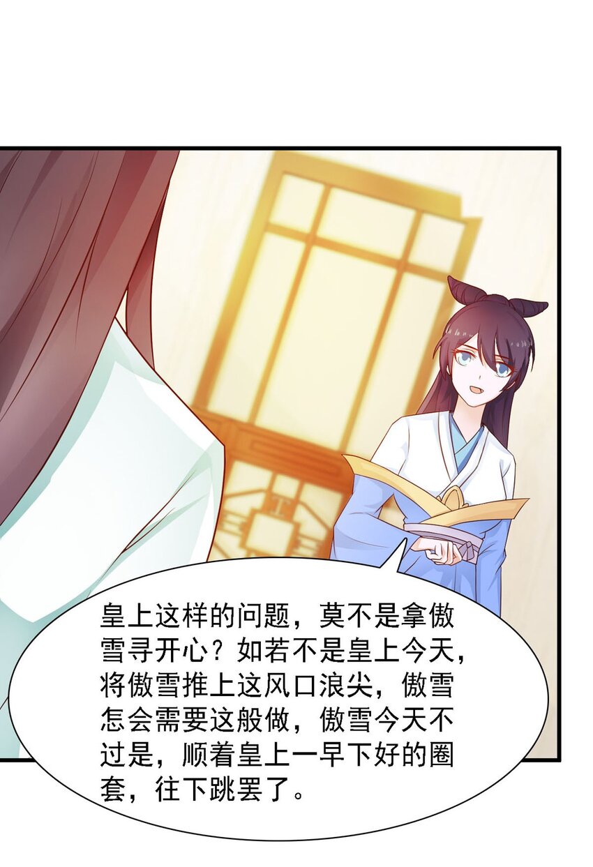 《我才不是绿茶王爷》第28话 第5页