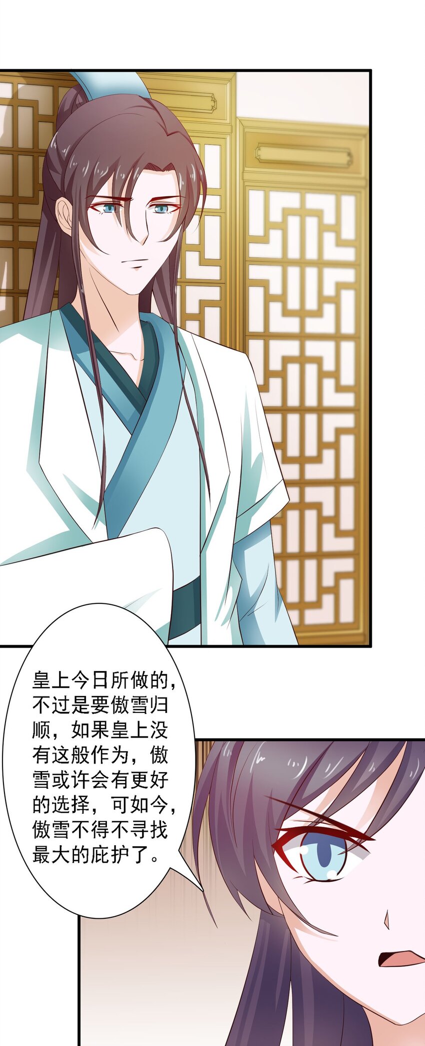 《我才不是绿茶王爷》第28话 第6页