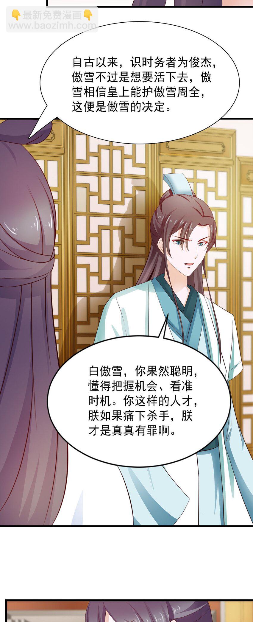 《我才不是绿茶王爷》第28话 第7页