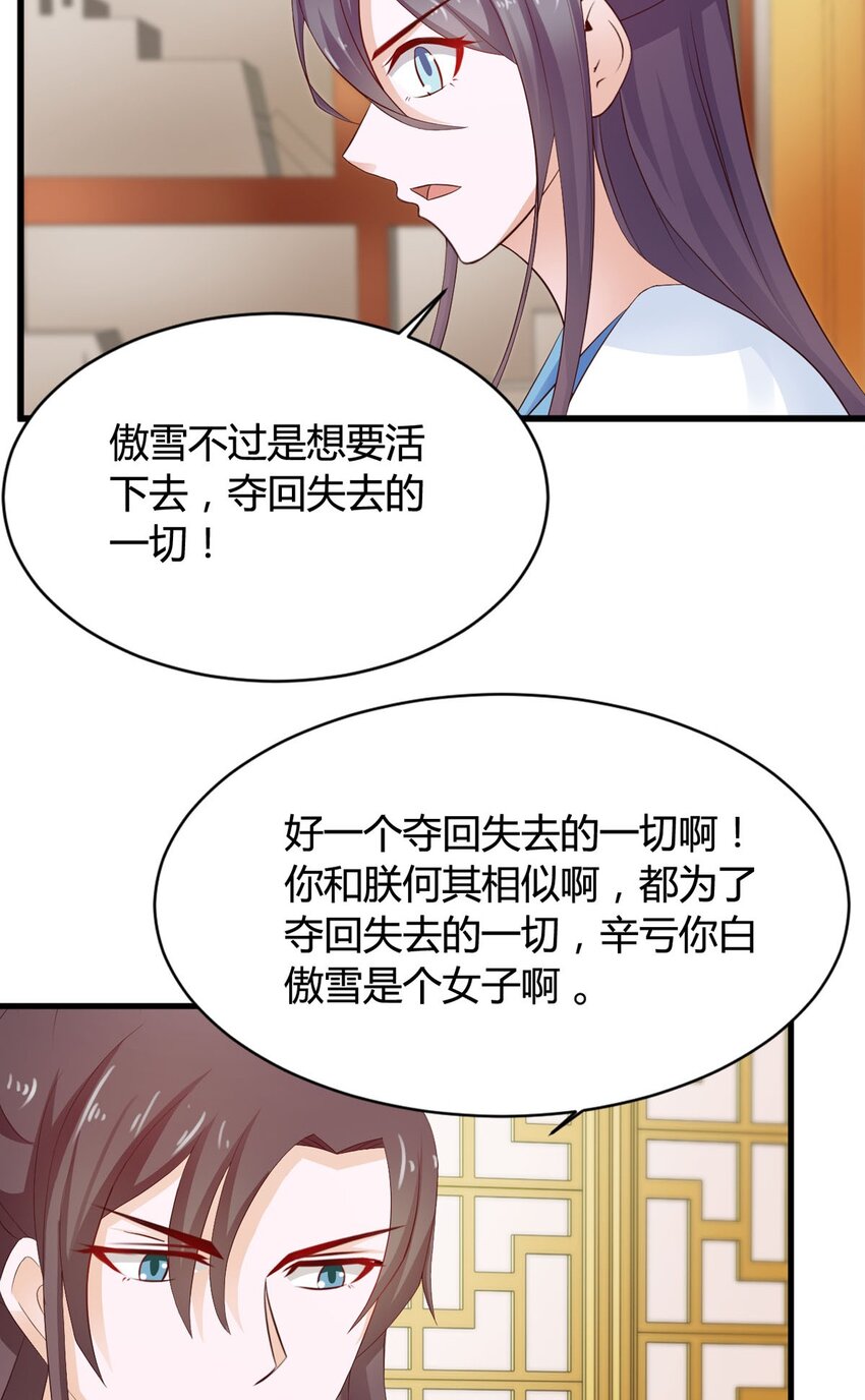 《我才不是绿茶王爷》第28话 第8页