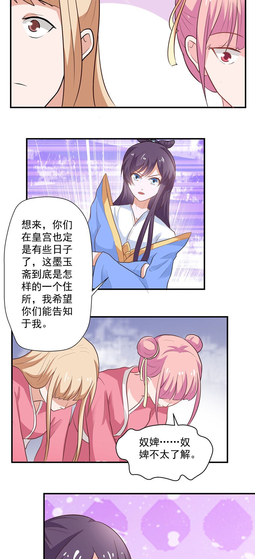 《我才不是绿茶王爷》第26话 第10页