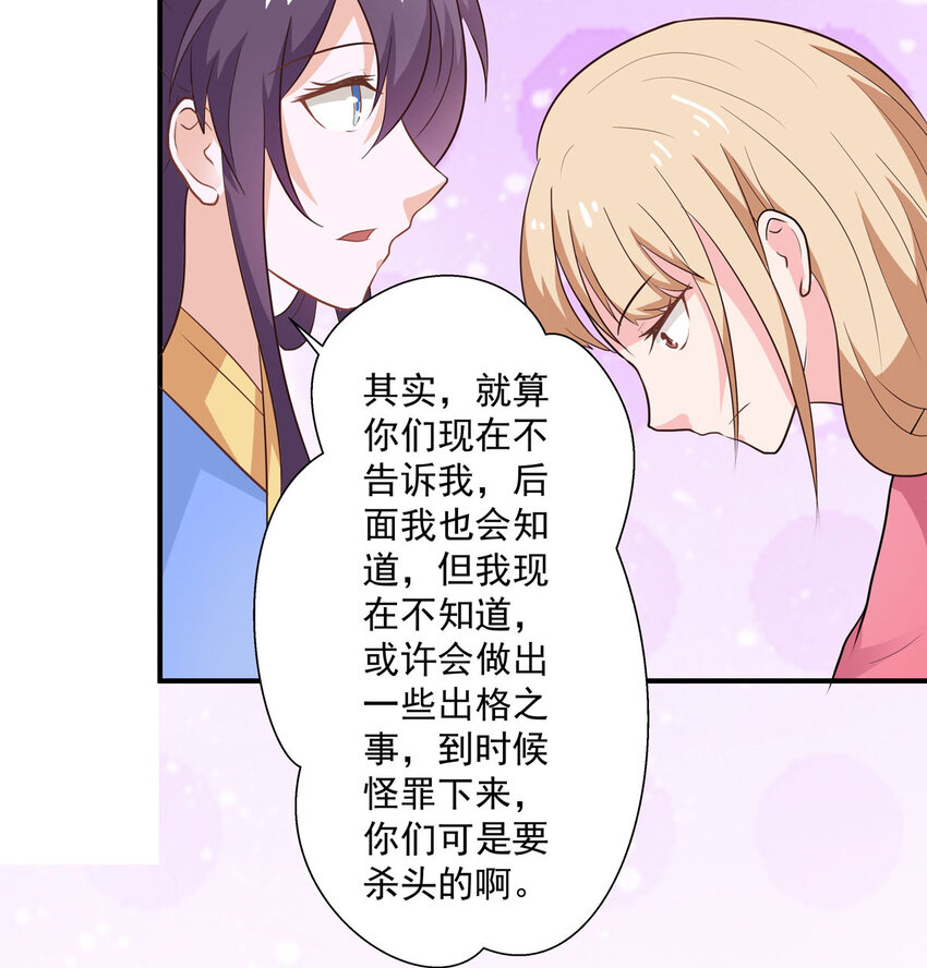 《我才不是绿茶王爷》第26话 第11页